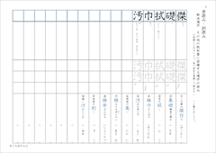 中１漢字テスト新しい国語１東京書籍